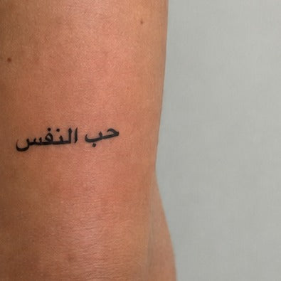 Arabic Self Love Tattoo
