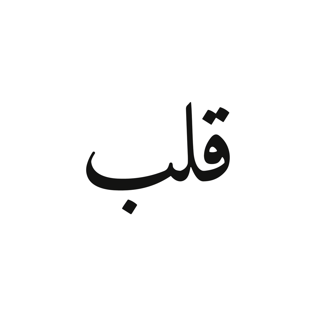 0180-arabic-heart-semi-permanent-tattoo-front-tattoo